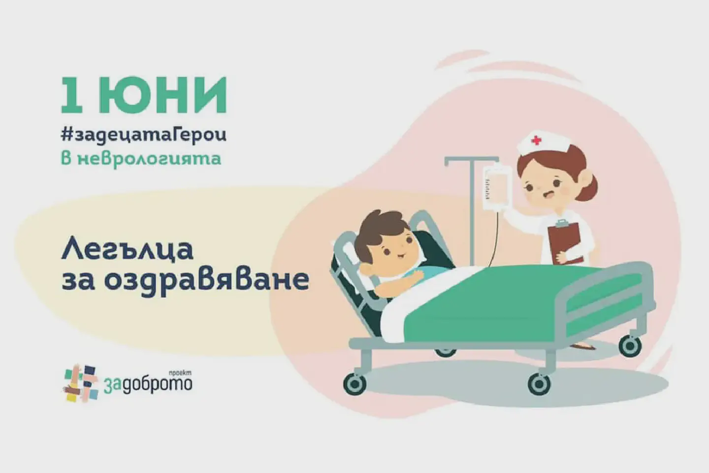 A gift: a child hospital bed