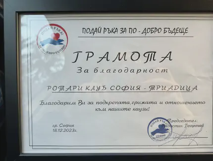 Christmas presents for Sofia children